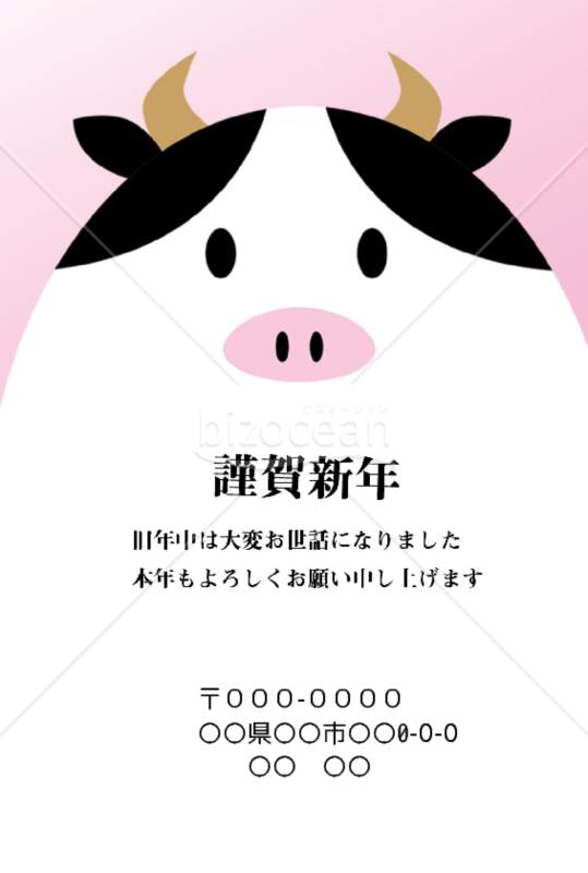 wordデータ・丑年の牛年賀状2021（NO.7028）
