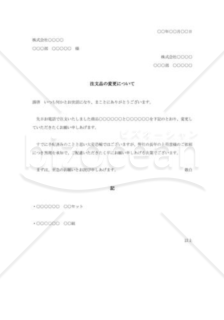 注文品変更の依頼書002