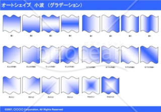 オートシェイプ　小波　（グラデーション）（ブルー）