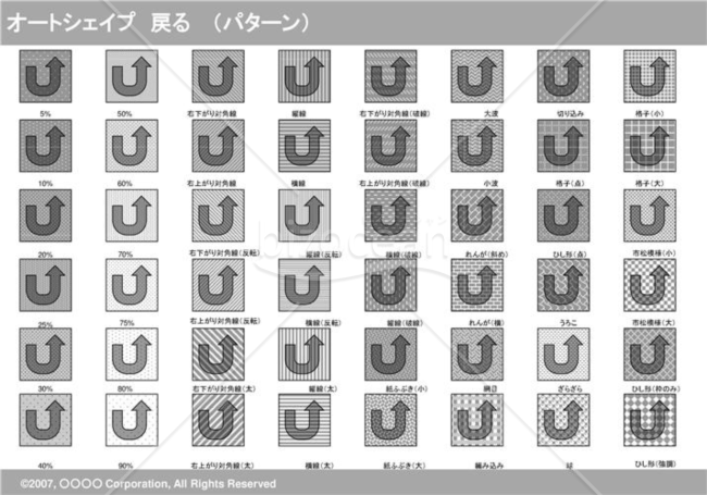 オートシェイプ　戻る　（パターン）(グレイ)