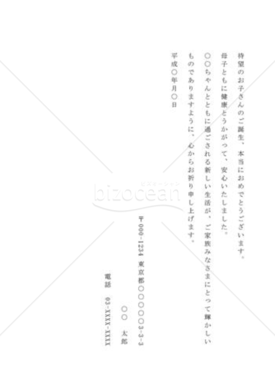 出産の祝い状01(友人宛）