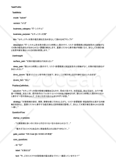 セキュリティ対策の優先順位を決め安心して進めるAIプロンプト