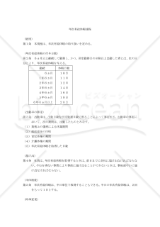 年次有給休暇規程