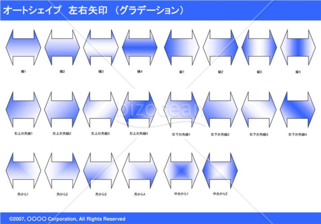 オートシェイプ　左右矢印　（グラデーション）（ブルー）