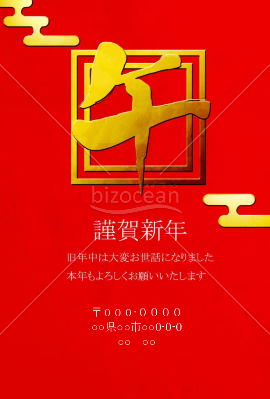 wordデータ・四角の午文字　背景赤