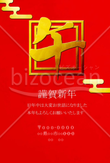 wordデータ・四角の午文字　背景赤