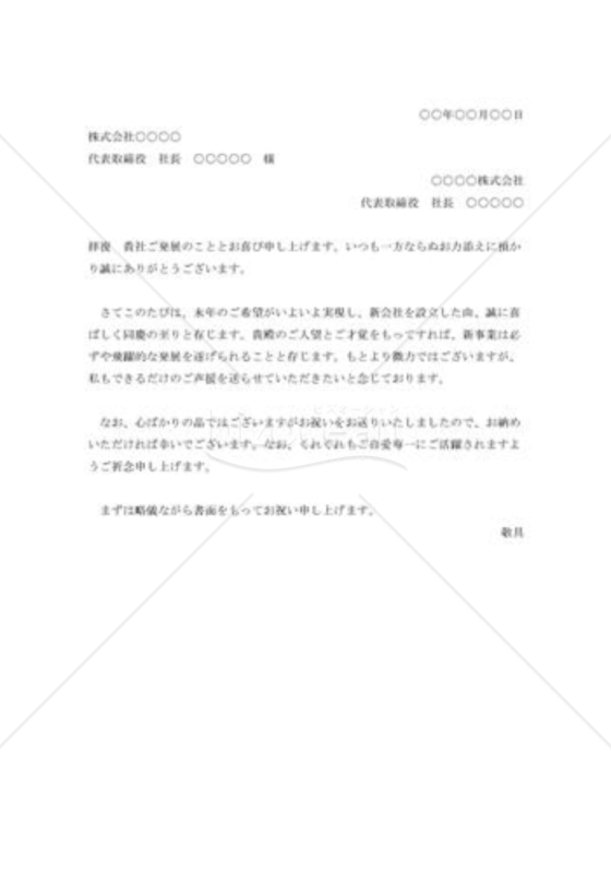 新会社設立のお祝い002