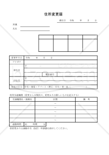 住所変更届 017