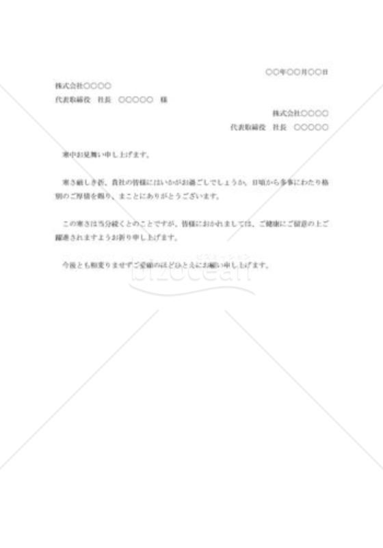 寒中見舞状004