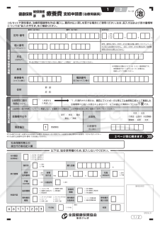 健康保険療養費支給申請書（治療用装具）（手書き用）