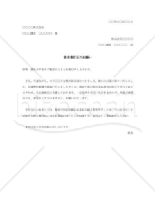 請求書訂正依頼002