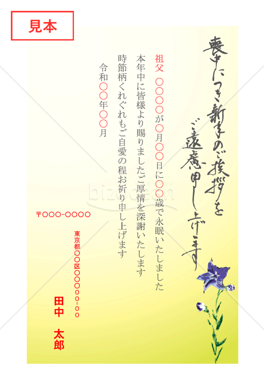 【薄墨】桔梗の喪中はがき（カラー）【PDF】