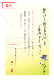 【薄墨】桔梗の喪中はがき（カラー）【PDF】