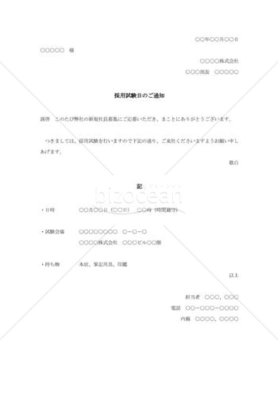 採用試験日通知状003