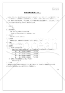 希望退職の募集事項01