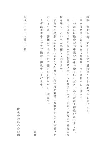 お中元のお礼の手紙03 仕事関係者宛 Bizocean ビズオーシャン