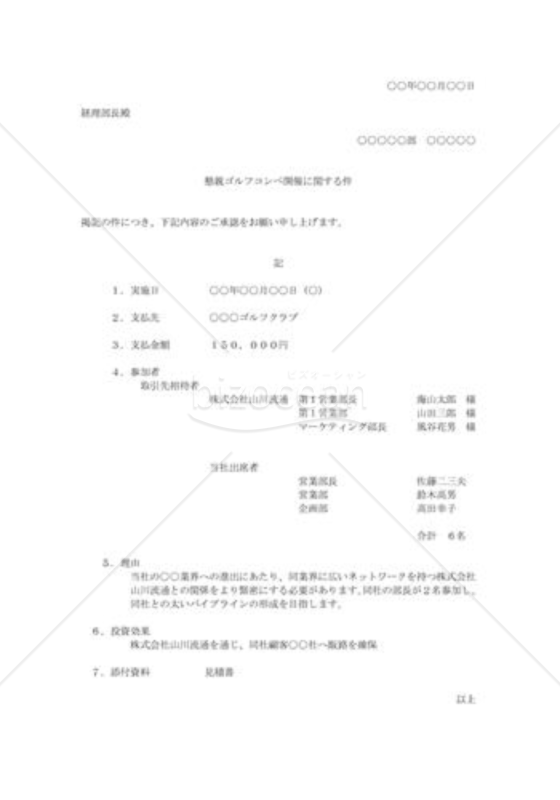 取引先接待の棄議
