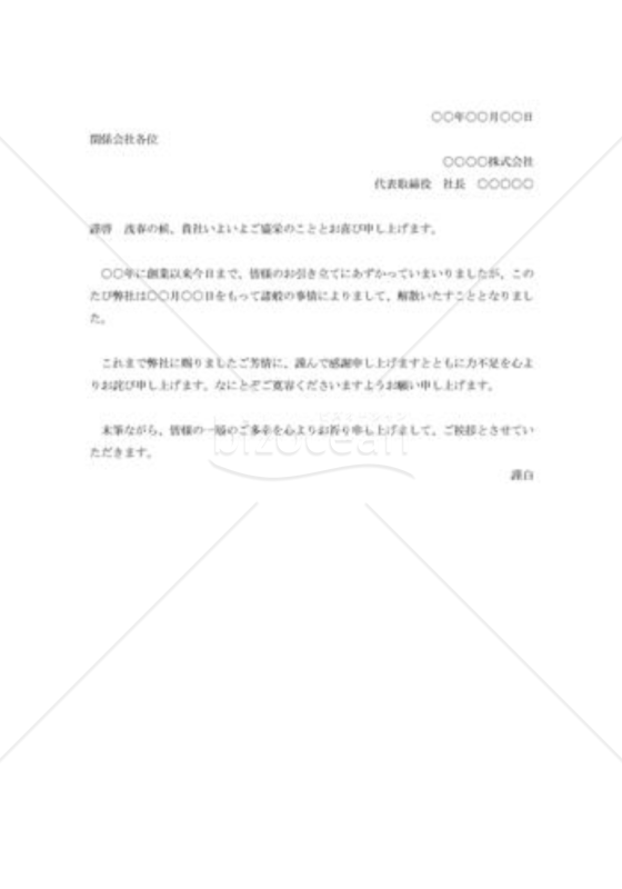 廃業の挨拶状006