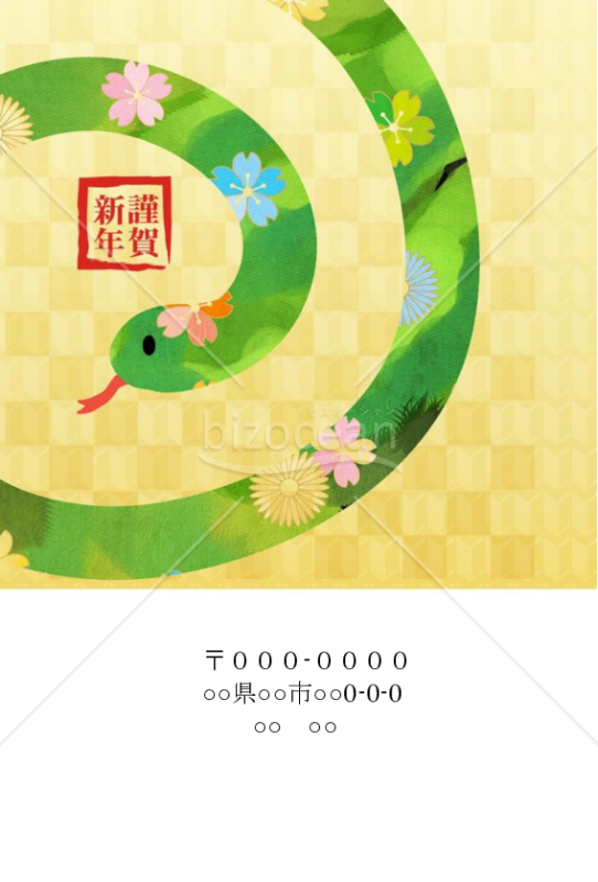 まるくなる蛇の花柄金色年賀状(wordデータ)