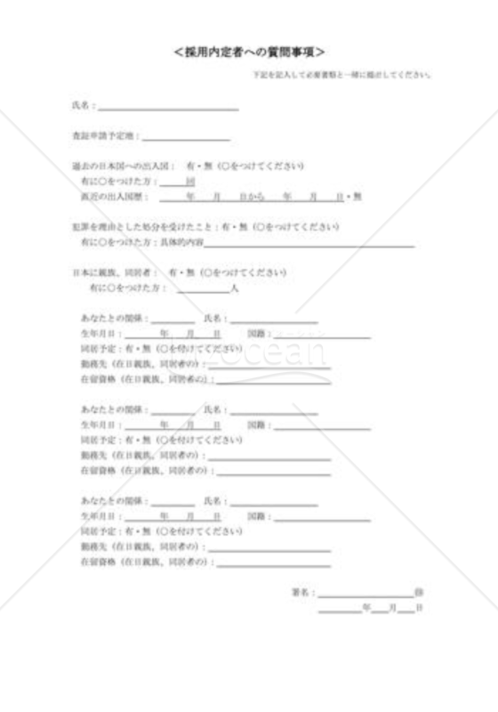 採用内定者質問事項（外国人用、日本語）