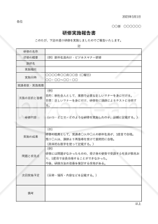 研修実施報告書・表形式版・Excel