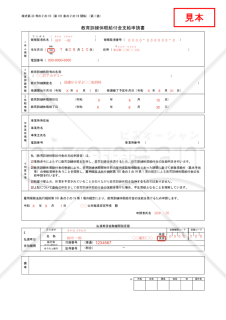 【様式改定対応】教育訓練休暇給付金支給申請書【見本付き】