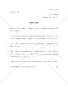 講演の依頼書007