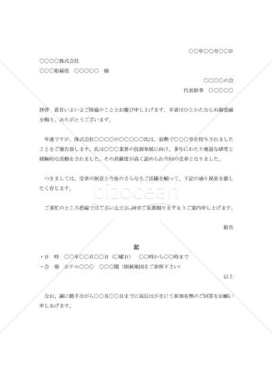 叙勲祝賀会の案内状002
