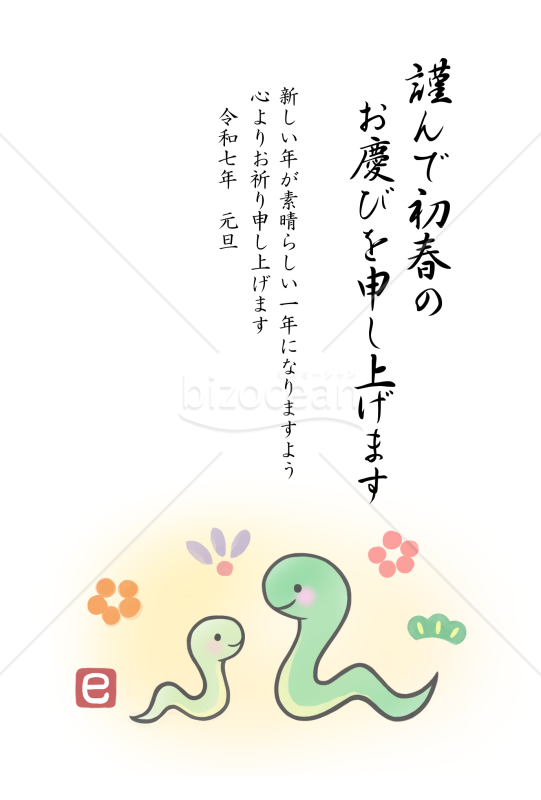 へびの親子の水彩和風年賀状1【PNG】