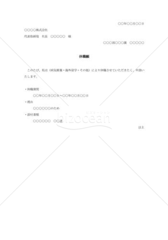 休職願003