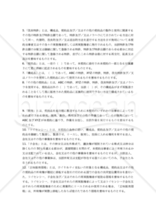 【和・中・英対訳】知的財産関係契約編 共同研究開発契約書(5a014c)／合作调查与发展协议／JOINT RESEARCH AND DEVELOPMENT AGREEMENT