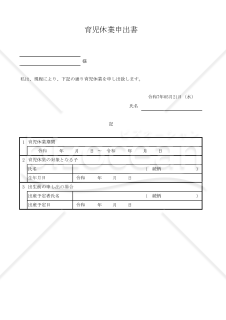 育児休業申出書 005