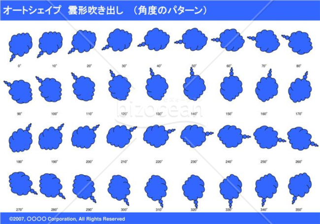 オートシェイプ　雲形吹き出し　（パターン角度）(ブルー)
