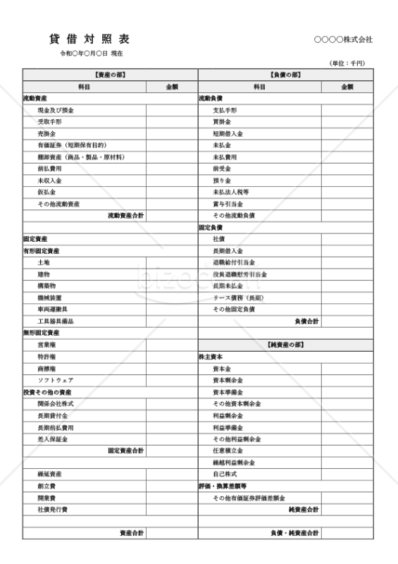 貸借対照表・縦・Word