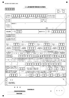 じん肺健康管理実施状況報告【見本付き】