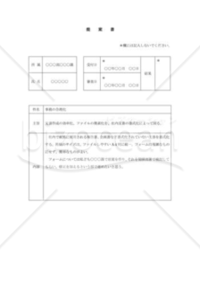 事務合理化の提案書001