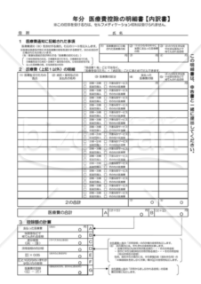 医療 費 控除 の 明細 書 ダウンロード