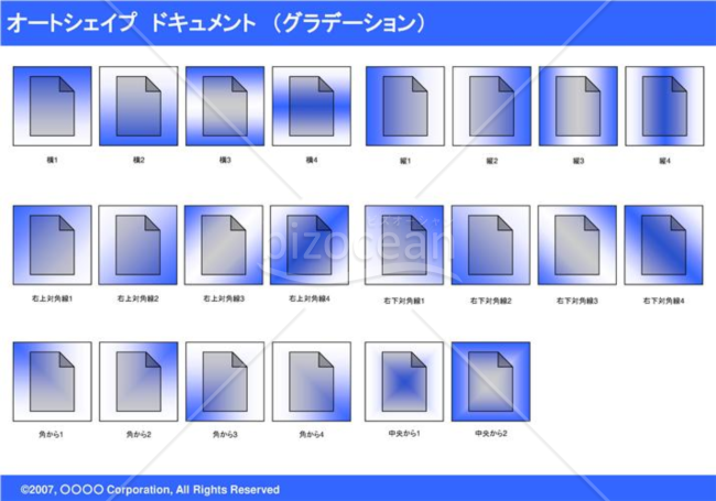 オートシェイプ　ドキュメント　（グラデーション）(ブルー)