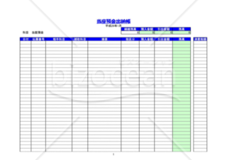 当座預金出納帳_製造業向け（2017年用）