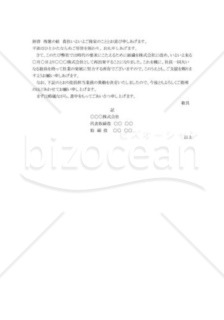 株式会社への組織変更のあいさつ状