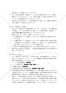 【改正民法対応版】マンション売買契約書