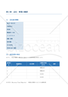 【中小企業向け】事業継続計画書（BCP）