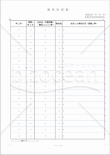 職務経歴書テンプレート（Word2007～)