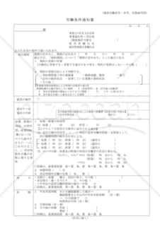 労働条件通知書（建設労働者用）