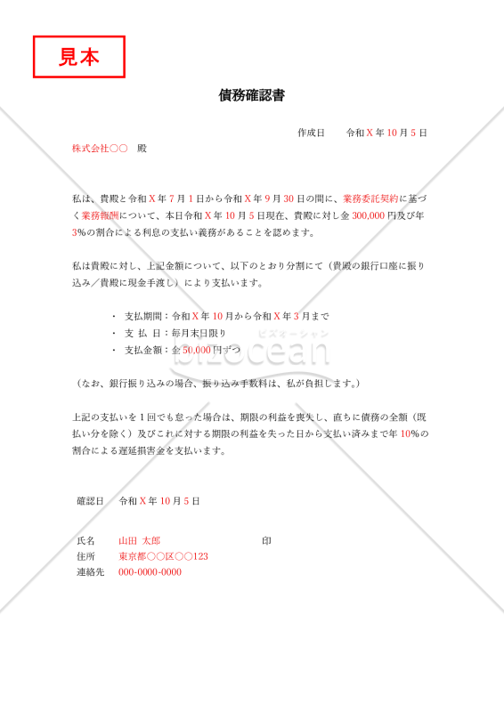 債務確認書・縦・Word【見本付き】