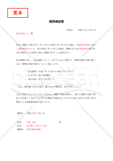 債務確認書・縦・Word【見本付き】