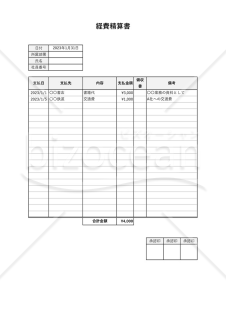 経費精算書（シンプル版・縦書き・Excel）