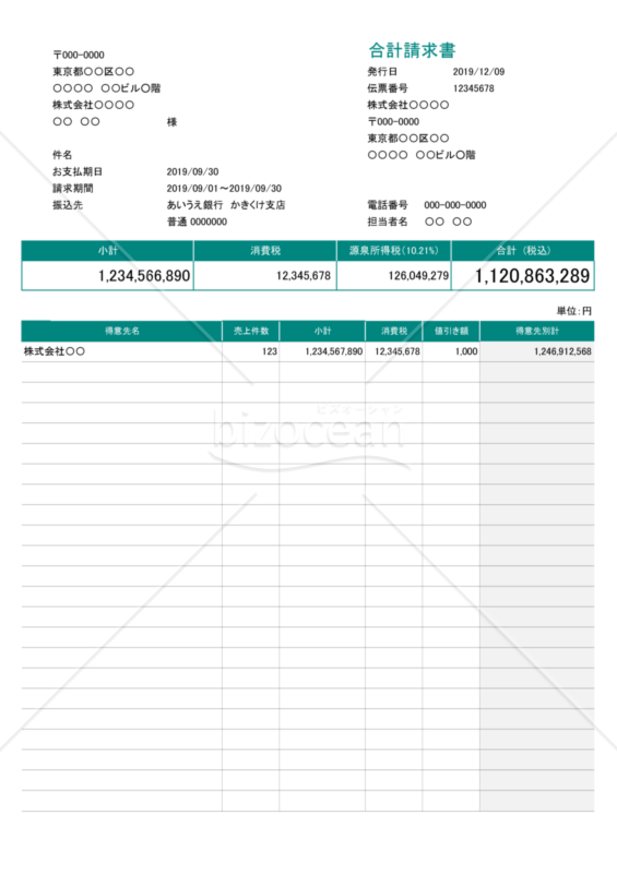 合計請求書 (軽減税率・区分記載方式) 値引・源泉徴収