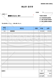 納品書兼請求書