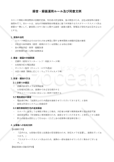 カスハラ対策 録音・録画運用ルール＆同意文例